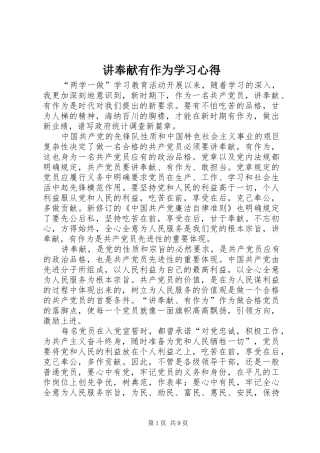 讲奉献有作为学习心得