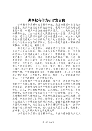 讲奉献有作为研讨讲话稿