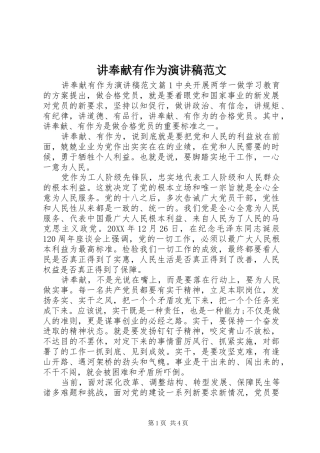 讲奉献有作为演讲稿范文