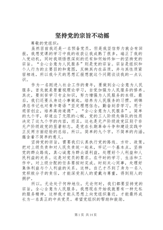 坚持党的宗旨不动摇