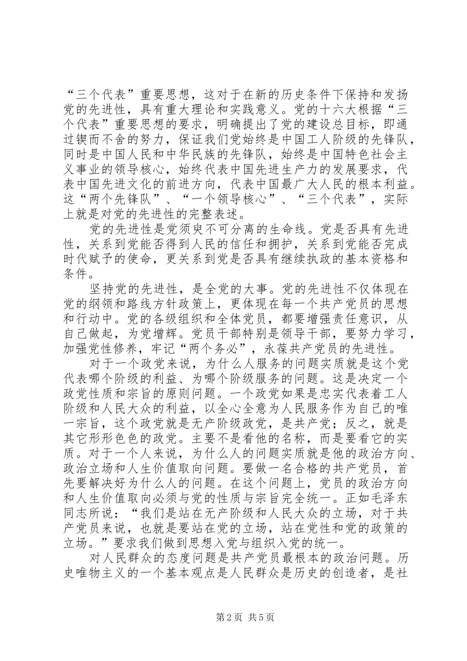 坚持党的宗旨努力做一名优秀的公司领导干部_第2页