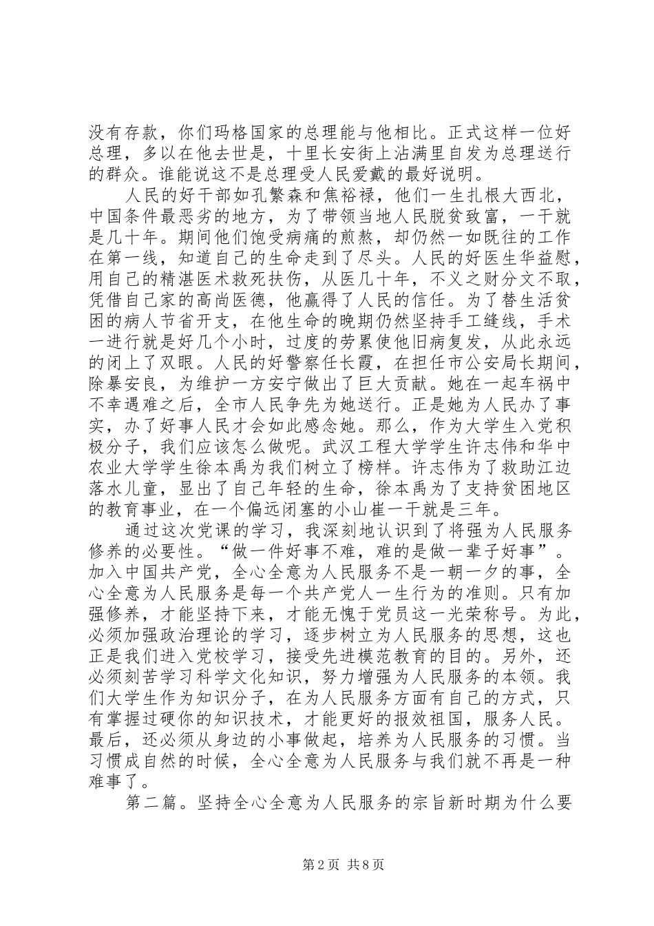 坚持党的宗旨全心全意为人民服务_第2页
