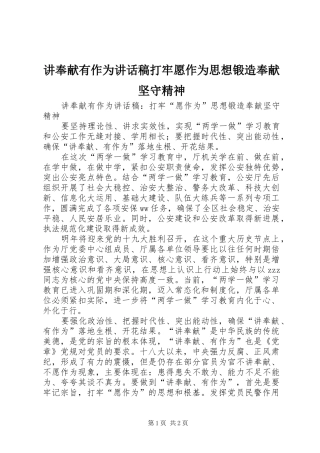 讲奉献有作为致辞稿打牢愿作为思想锻造奉献坚守精神