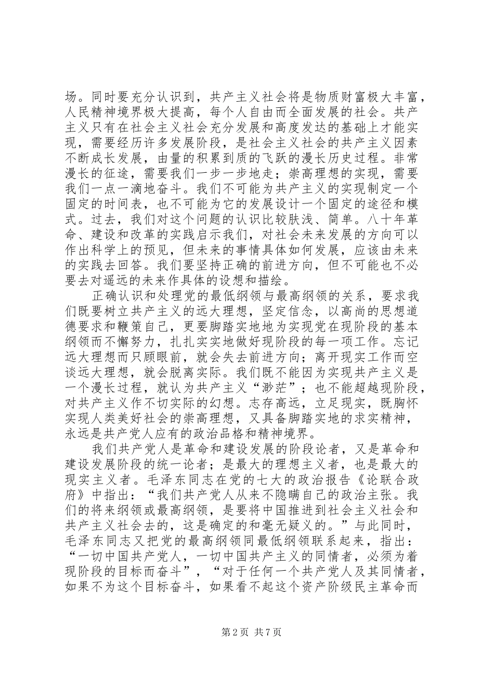 坚持党的最低纲领与最高纲领的辩证统一_第2页