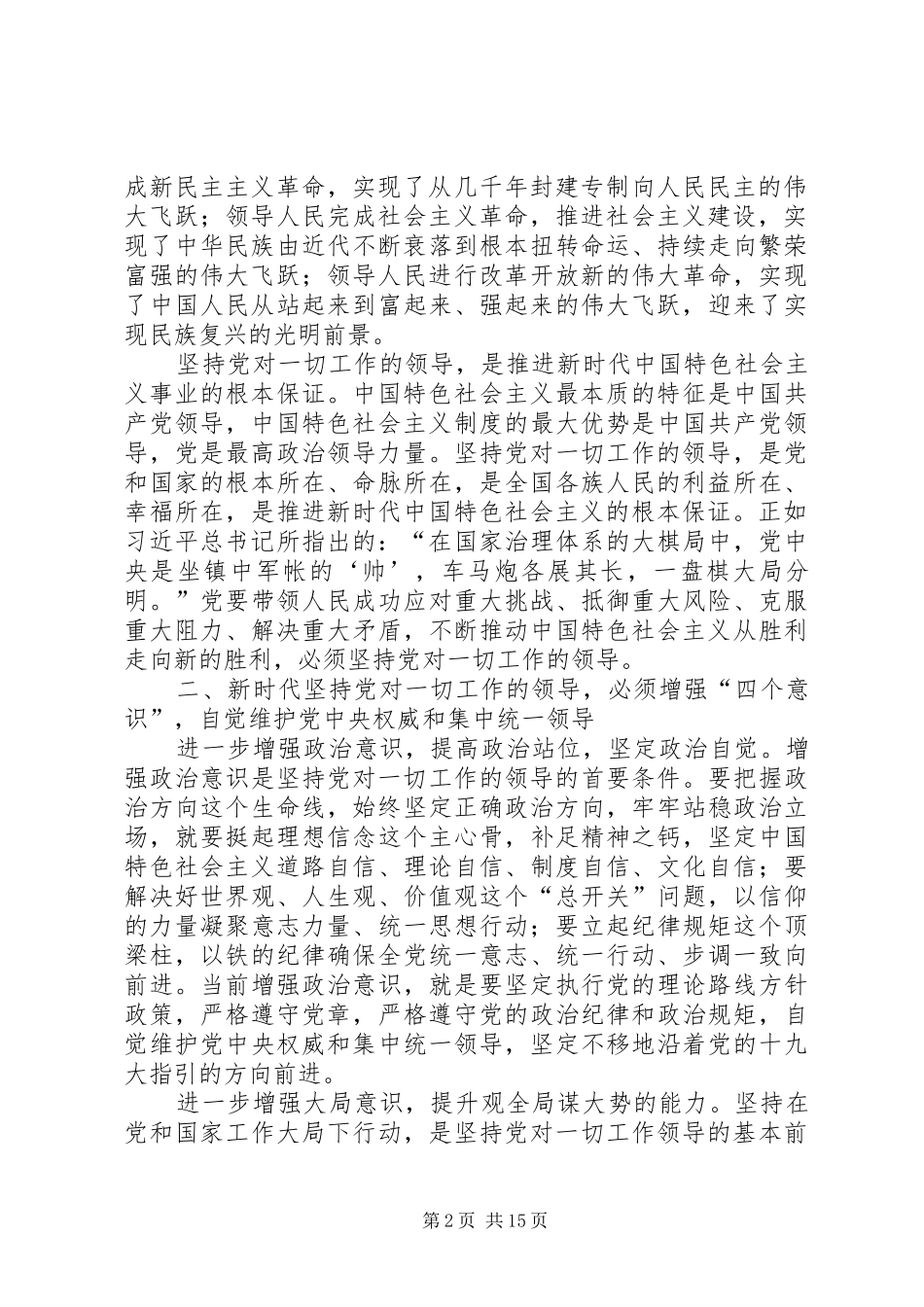 坚持党对一切工作的领导_第2页