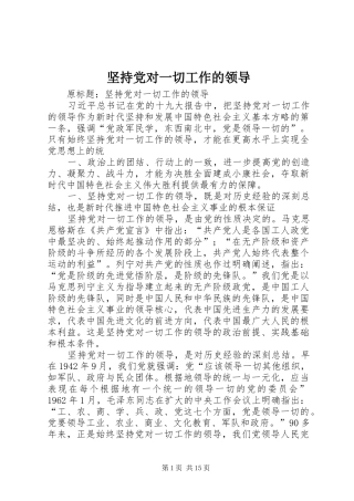 坚持党对一切工作的领导