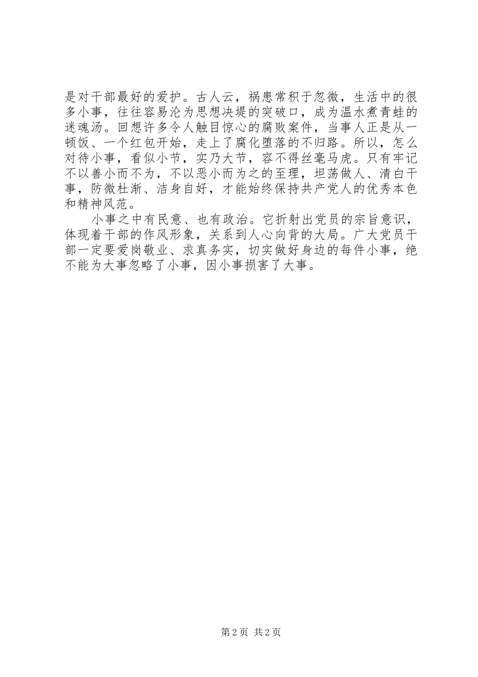 讲奉献有作为主题演讲材料_第2页