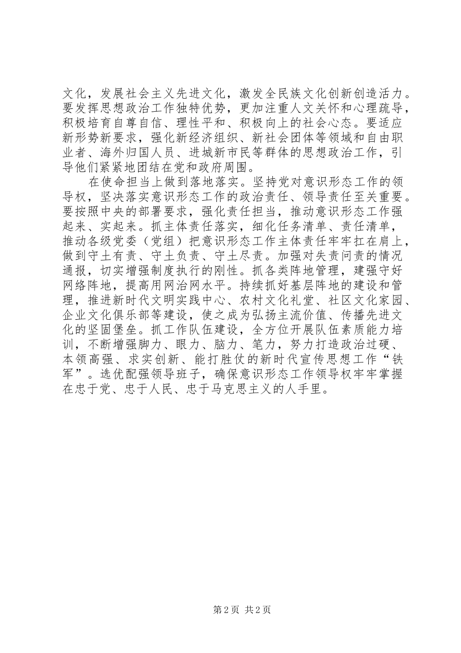 坚持党对意识形态工作的领导权_第2页