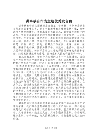 讲奉献有作为主题优秀讲话稿