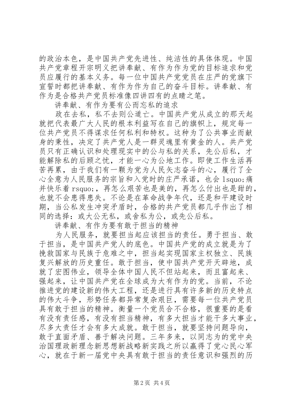 讲奉献有作为专题讨论材料_第2页