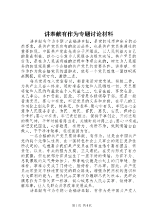 讲奉献有作为专题讨论材料
