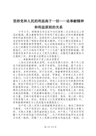 坚持党和人民的利益高于一切论奉献精神和利益原则的关系