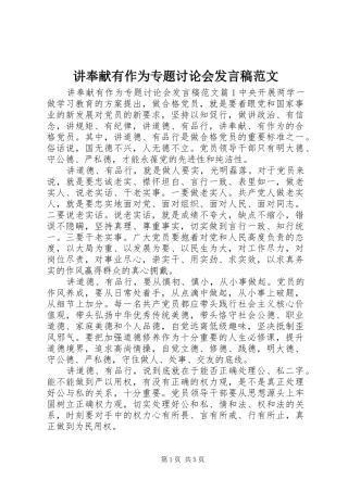 讲奉献有作为专题讨论会讲话稿范文