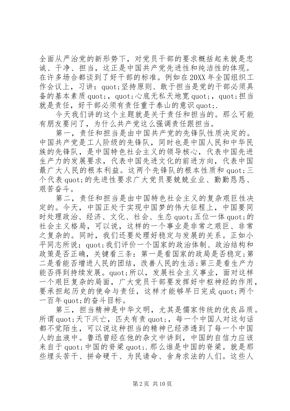 讲奉献有作为专题讨论会致辞稿_第2页
