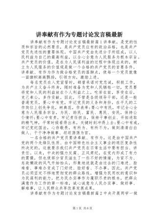 讲奉献有作为专题讨论讲话稿最新