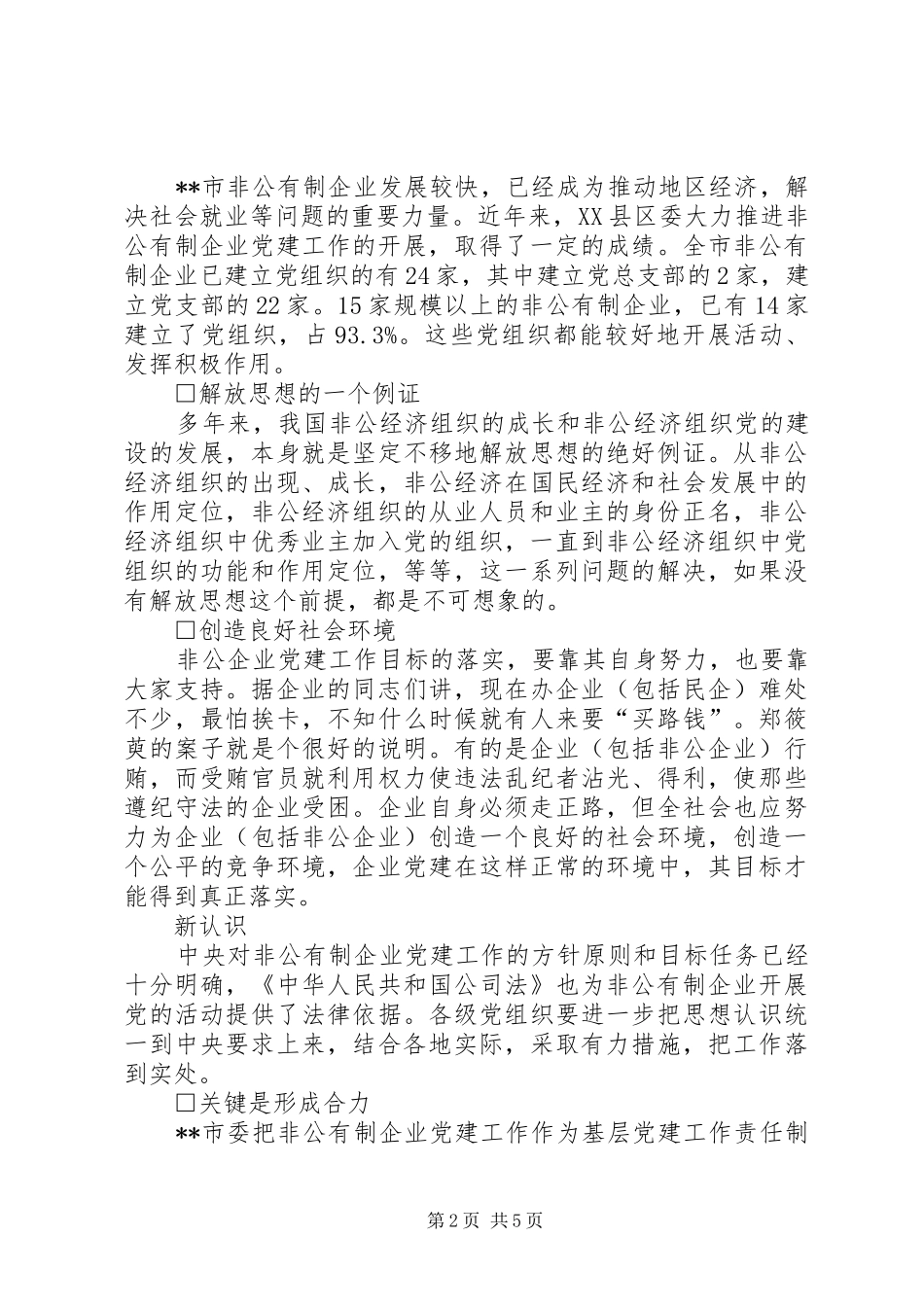 坚持党领导建设交流_第2页