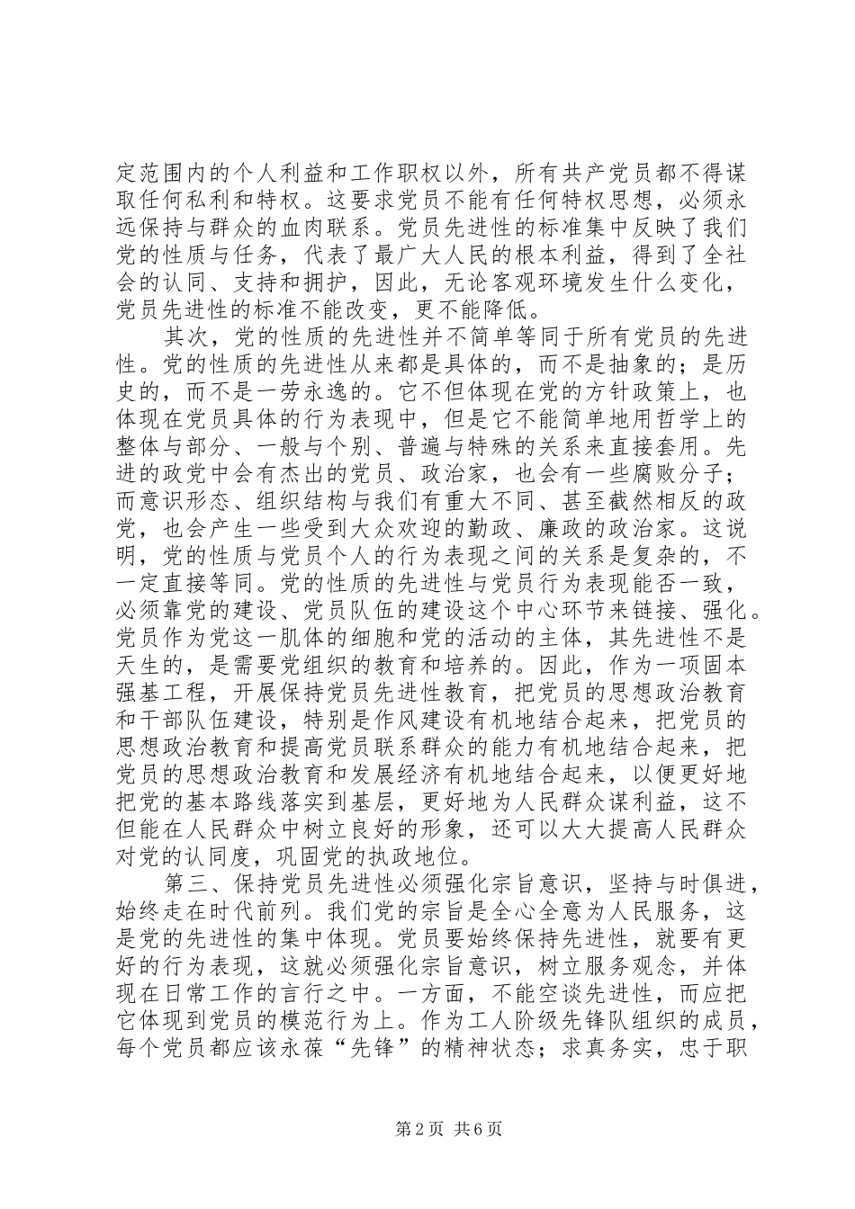 坚持党性原则，努力做一个合格的共产党员_第2页