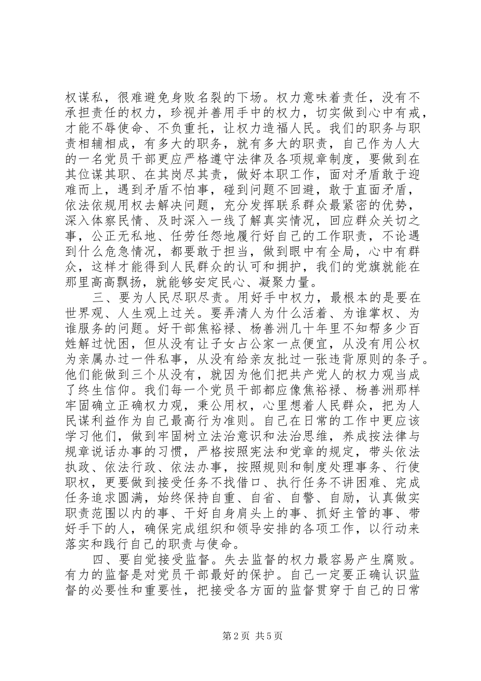 坚持党性原则心得体会_第2页