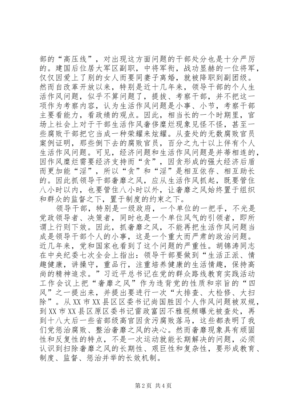 坚持党性原则远离奢靡之风_第2页