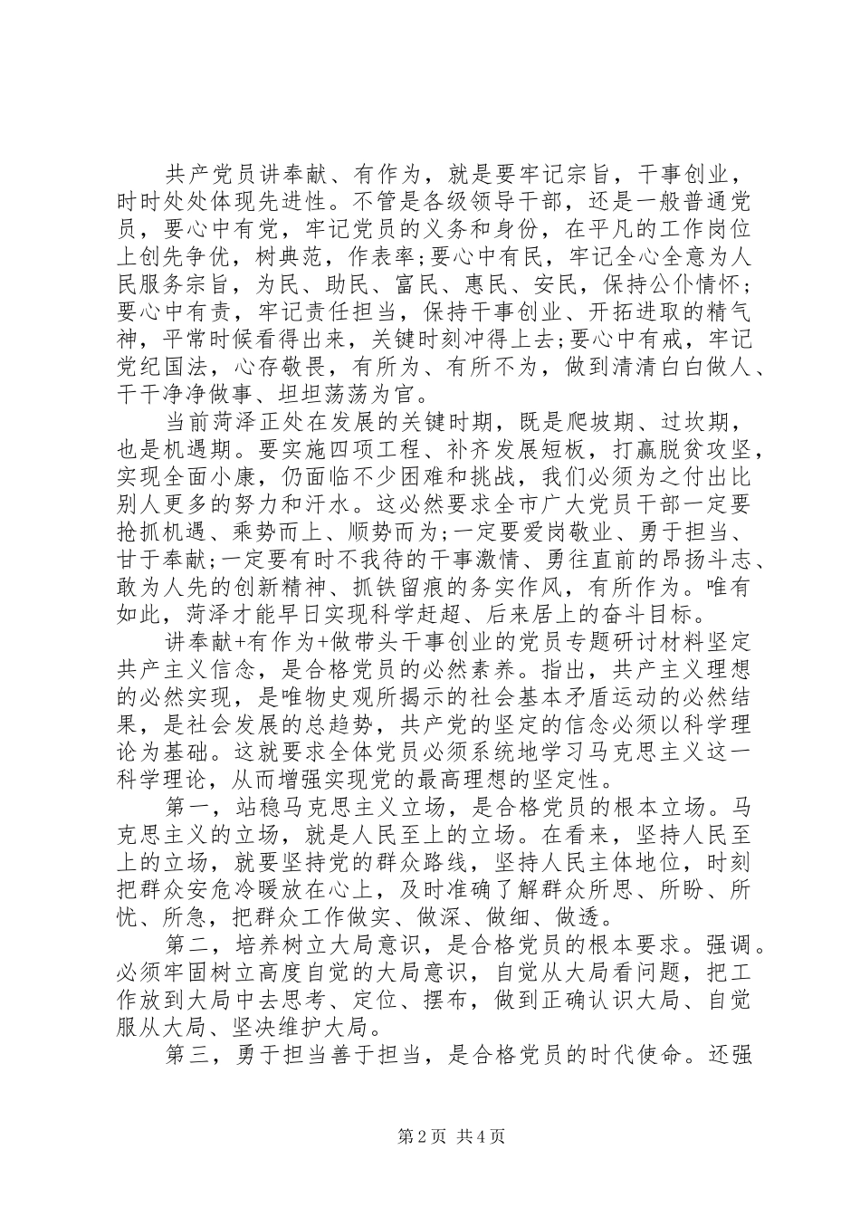 讲奉献有作为做带头干事创业的党员专题研讨材料_第2页