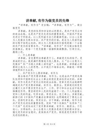 讲奉献有作为做党员的先锋