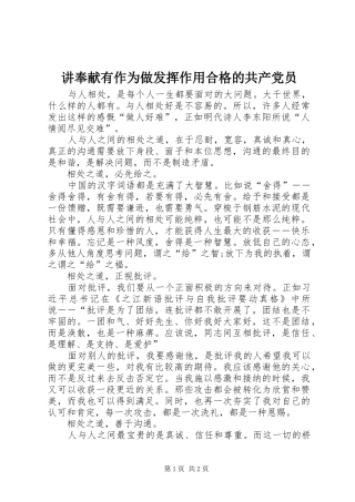 讲奉献有作为做发挥作用合格的共产党员