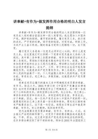 讲奉献有作为做发挥作用合格的明白人讲话提纲