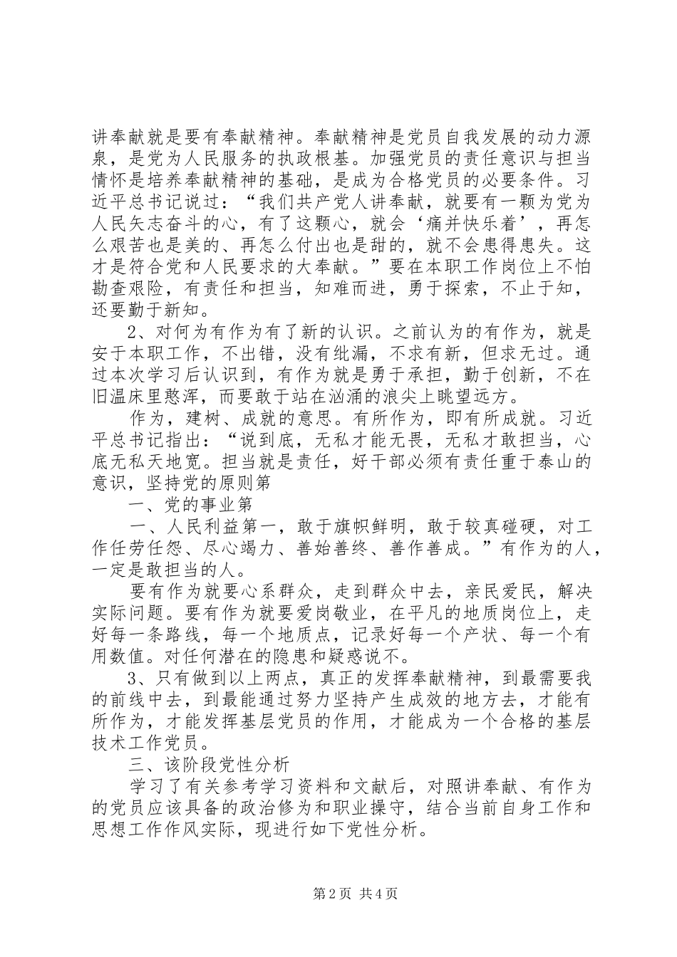 讲奉献有作为做发挥作用合格的明白人两学一做第四阶段学习交流_第2页