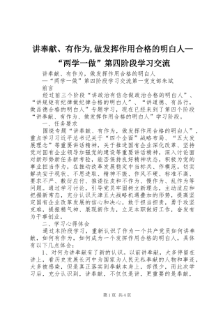 讲奉献有作为做发挥作用合格的明白人两学一做第四阶段学习交流