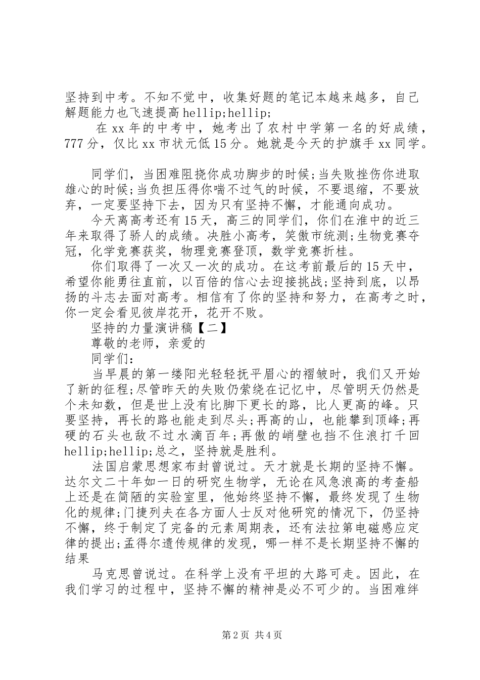 坚持的力量主题演讲稿_第2页