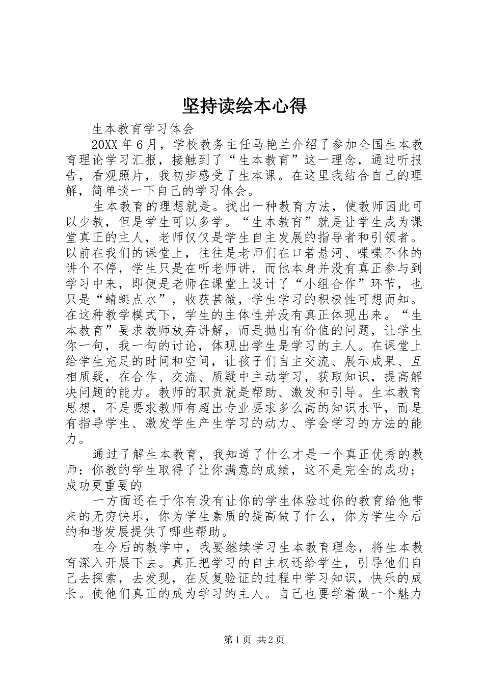 坚持读绘本心得_第1页