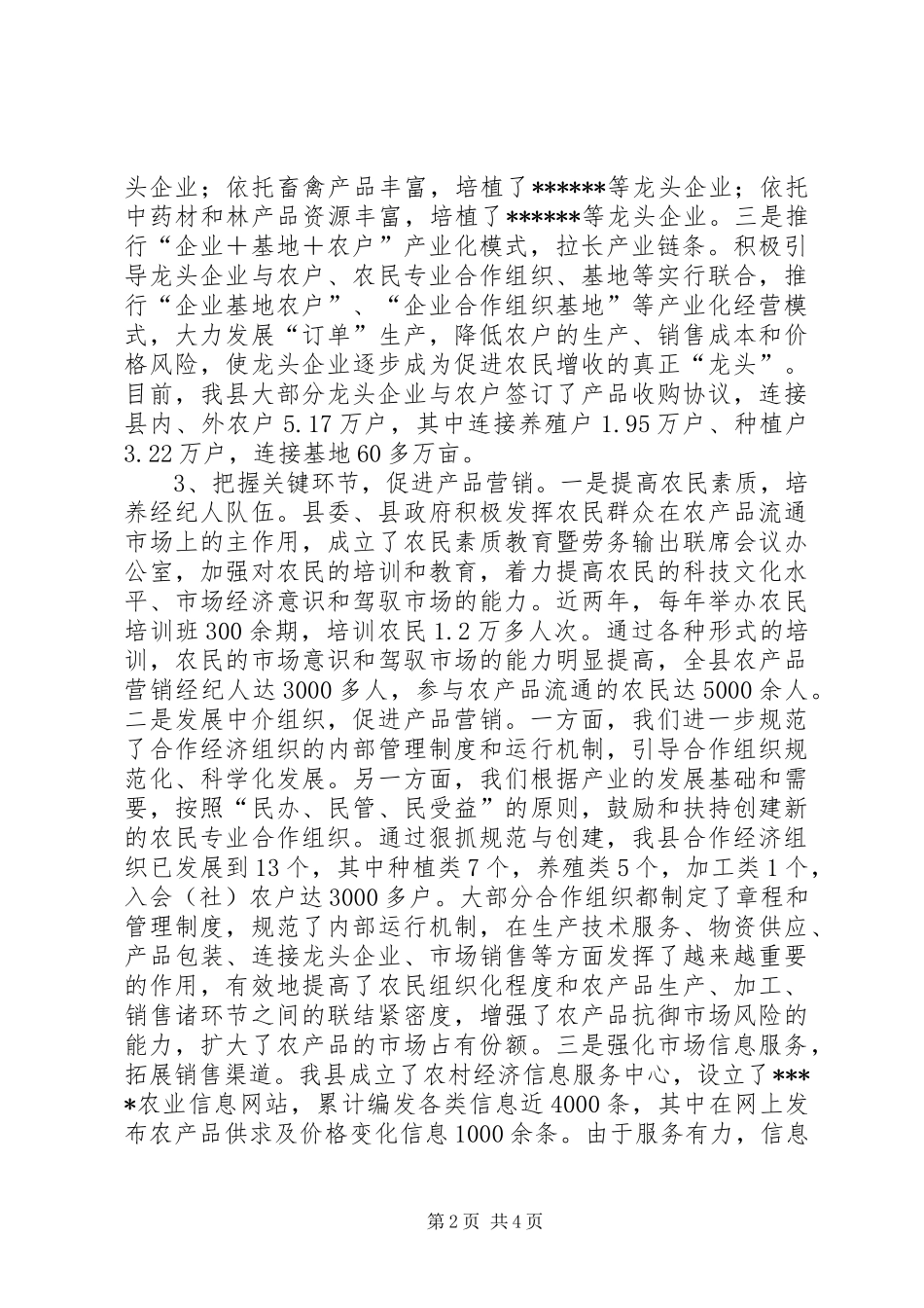 坚持多措并举推进农业产业化进程_第2页