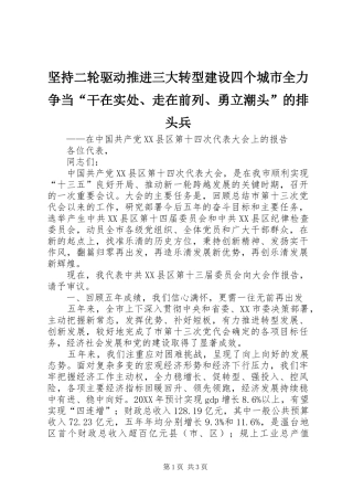 坚持二轮驱动推进三大转型建设四个城市全力争当干在实处走在前列勇立潮头的排头兵