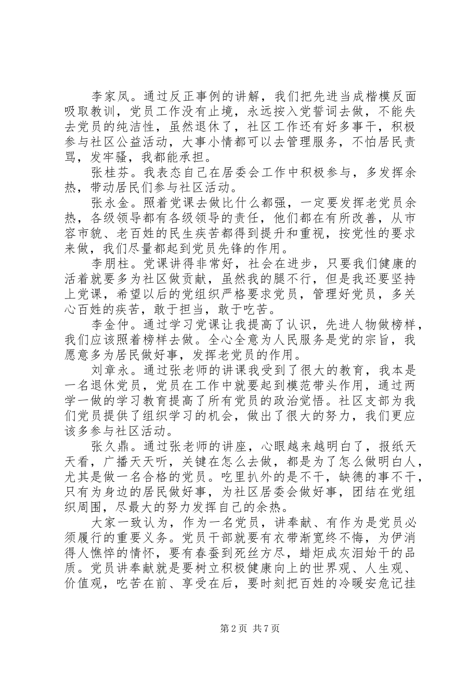 讲奉献有作为做发挥作用合格的明白人专题研讨讲话稿_第2页