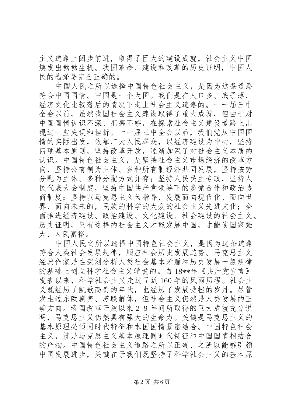 坚持发展社会主义交流_第2页