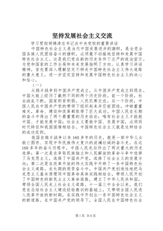 坚持发展社会主义交流