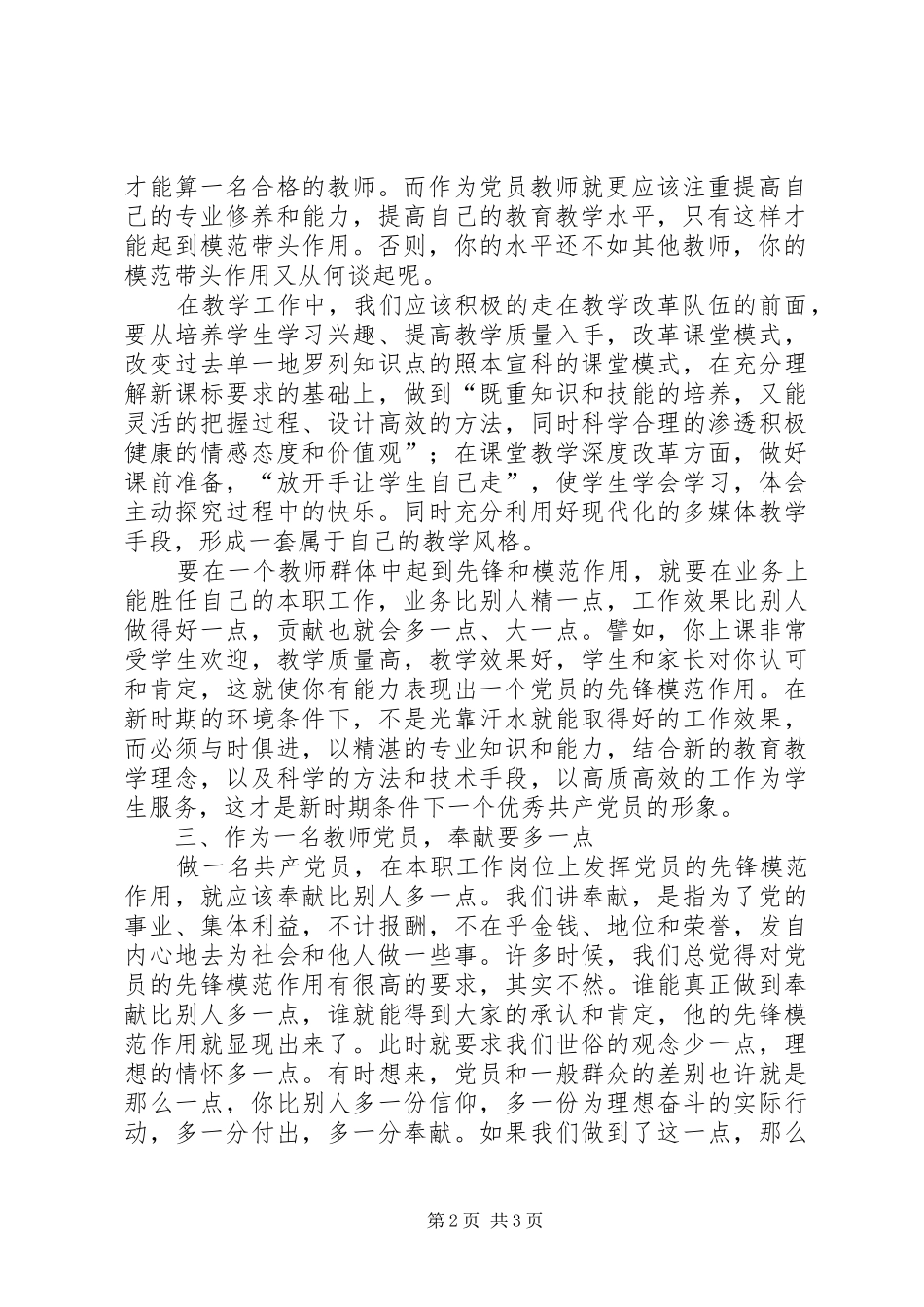 讲奉献有作为做合格党员_第2页