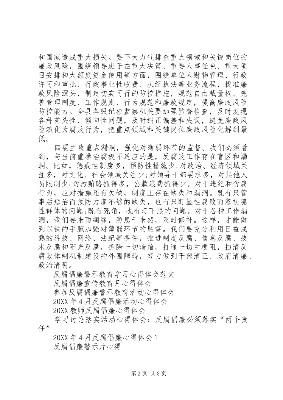 坚持反腐的心得体会_第2页