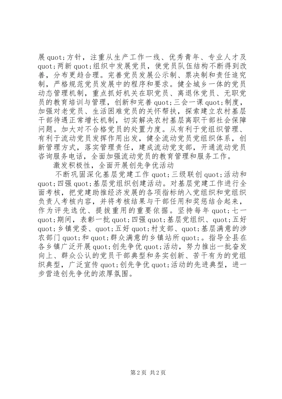 坚持改革创新加强基层组织建设_第2页