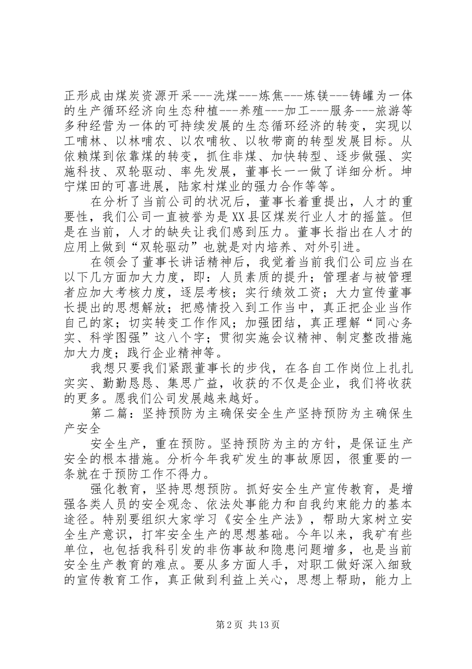 坚持改革创新确保安全生产促进转型发展_第2页