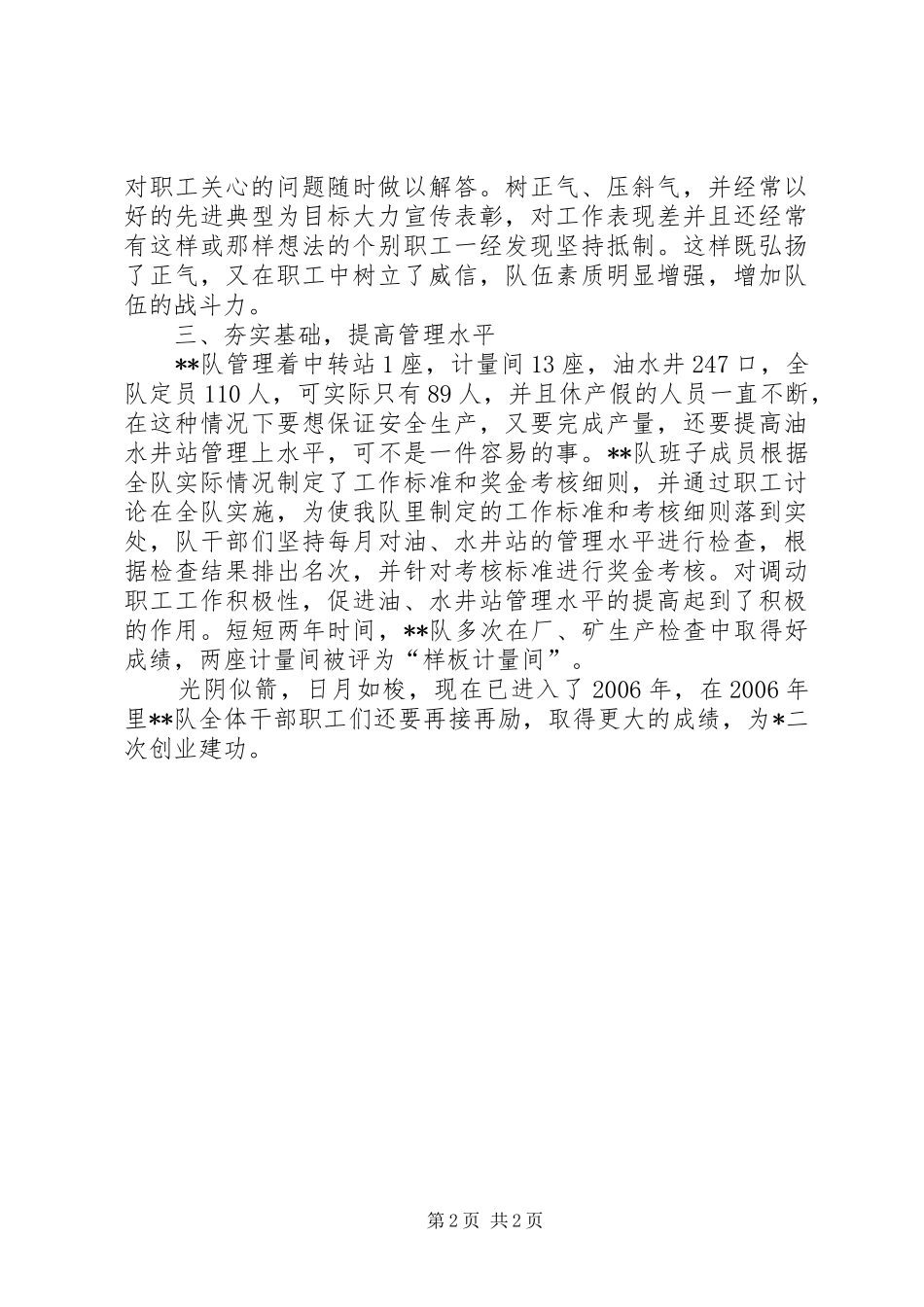 坚持高标准带队伍促进生产管理水平提高_第2页