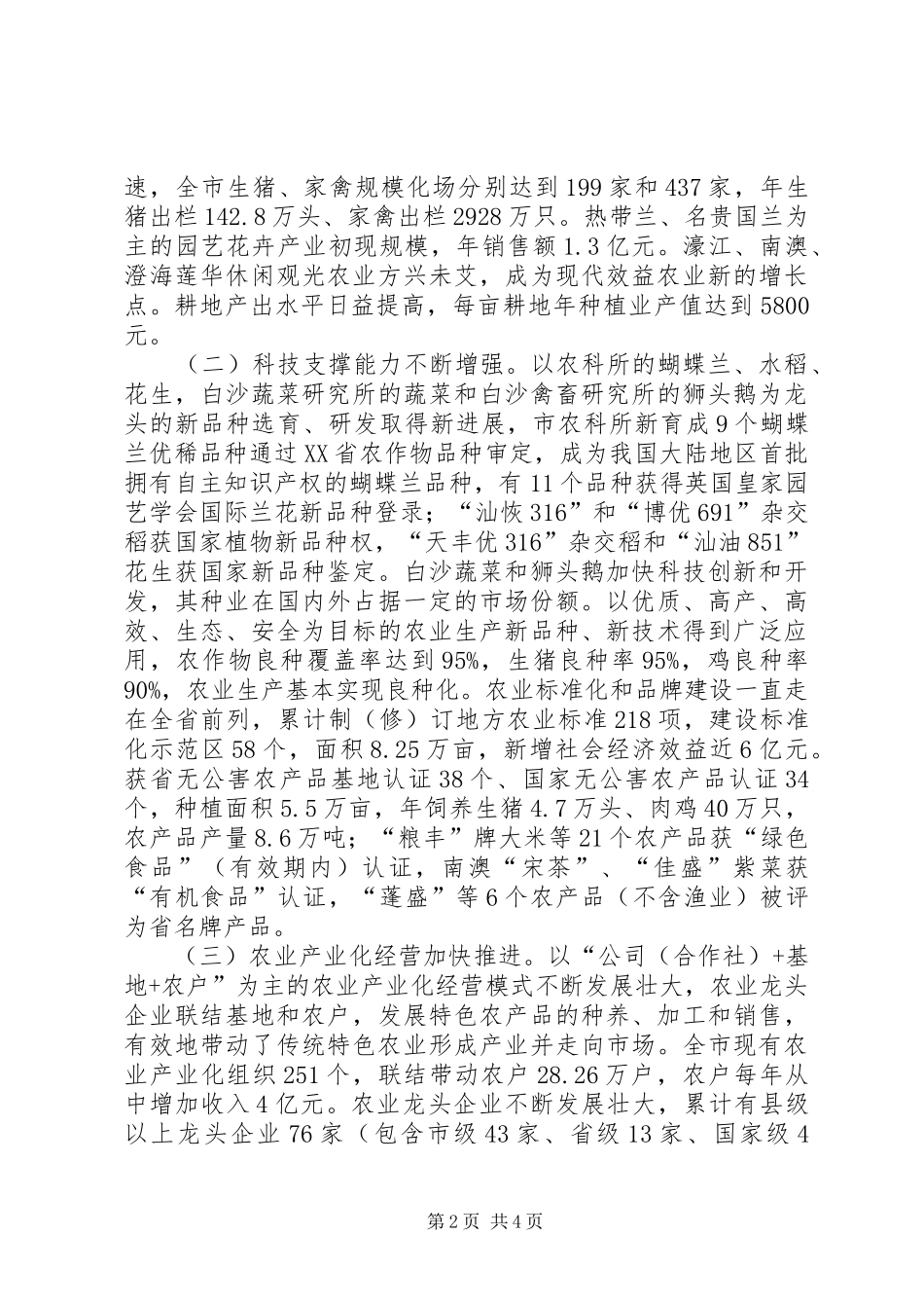 讲稿都市现代农业发展趋向_第2页