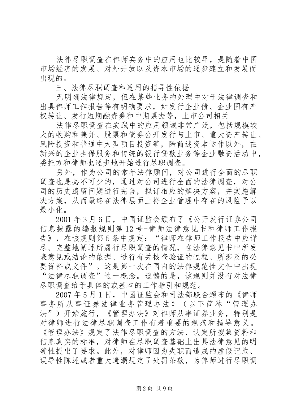 讲稿法律尽职调查_第2页