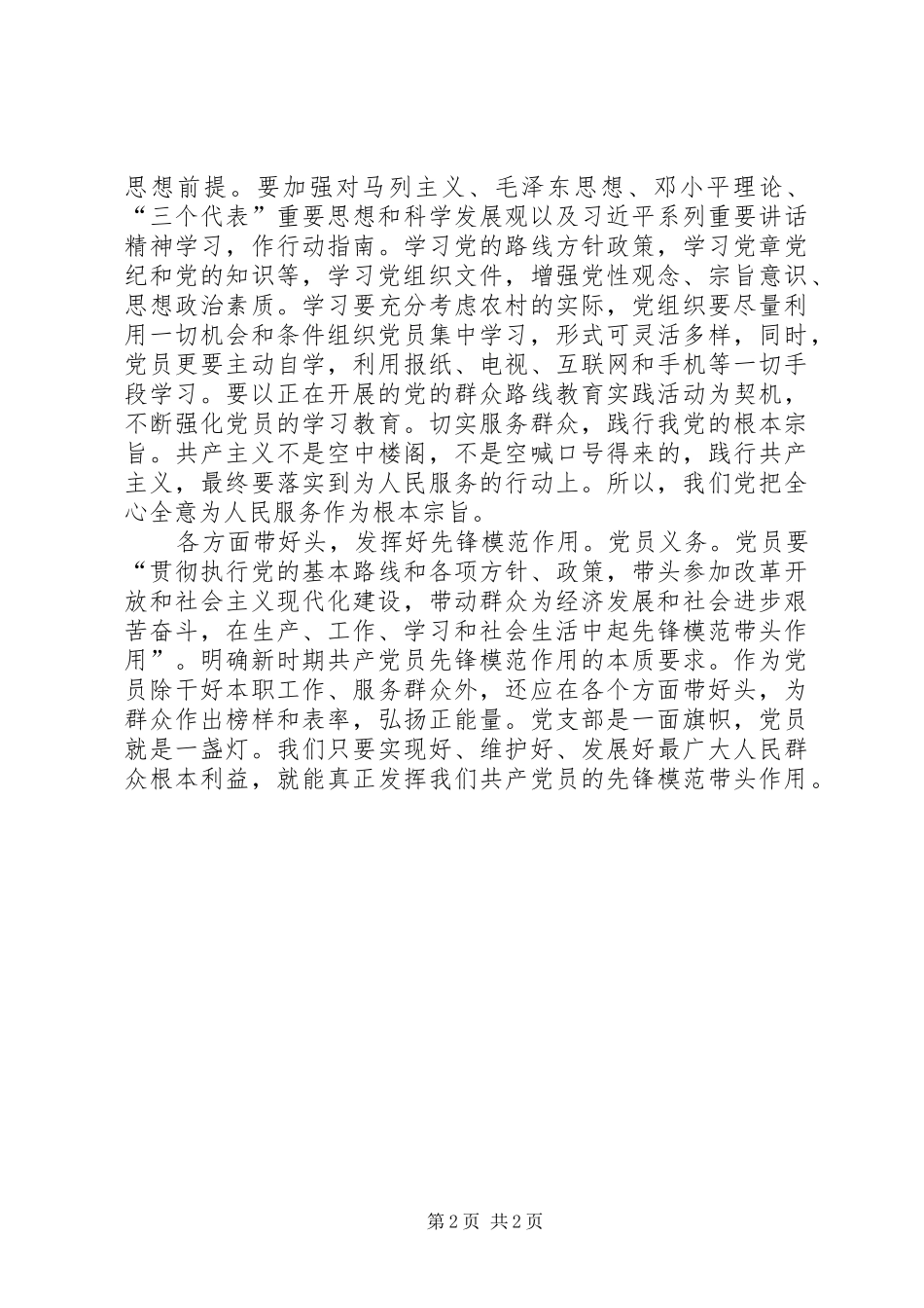 坚持根本宗旨发挥党员作用_第2页
