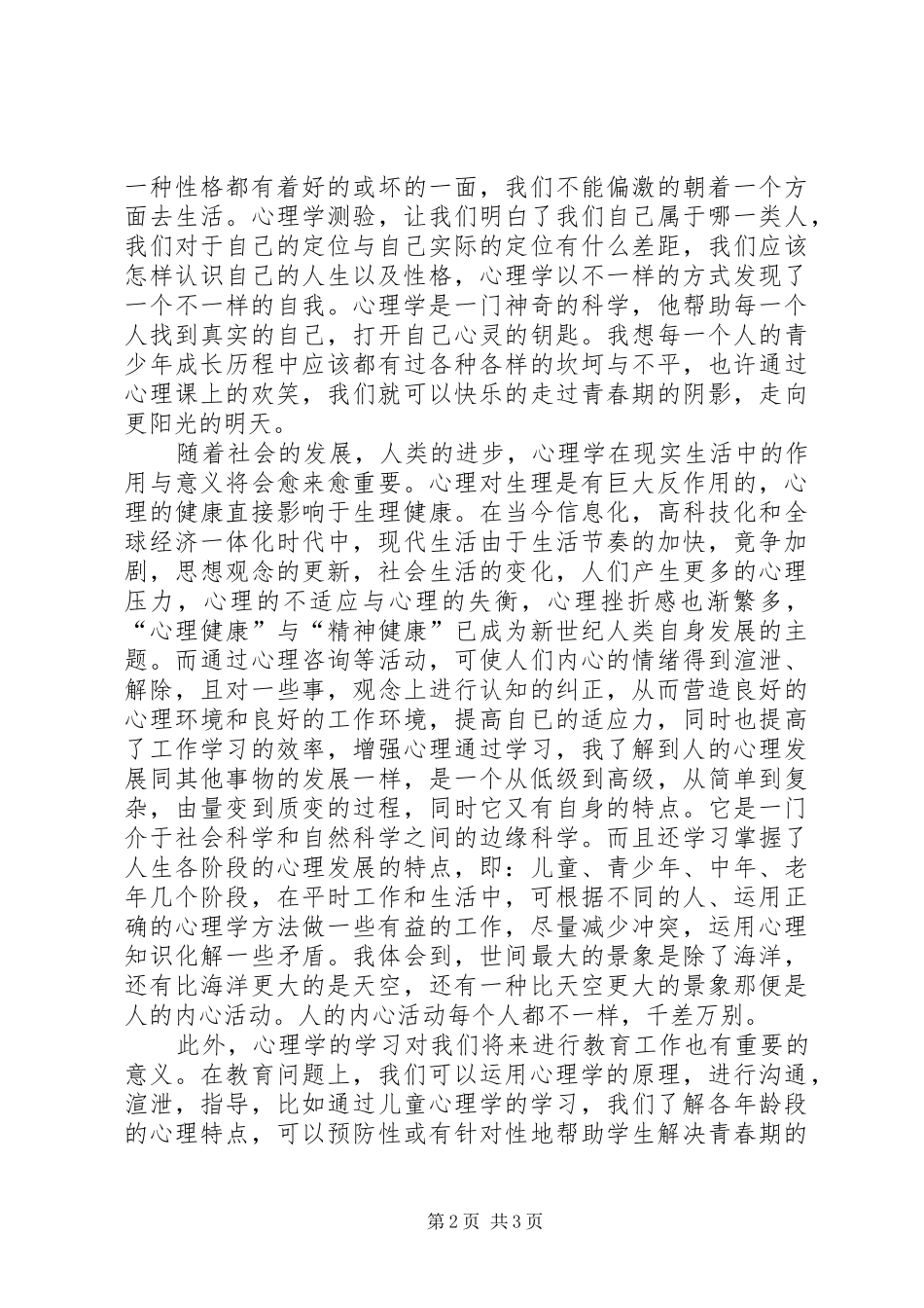 讲公开课的感受与体会_第2页
