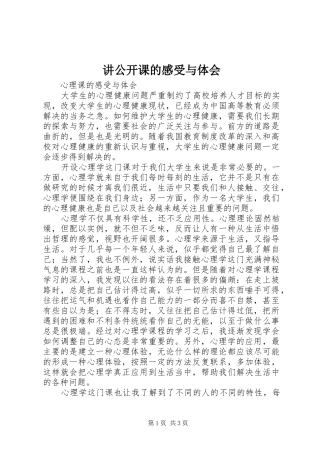 讲公开课的感受与体会