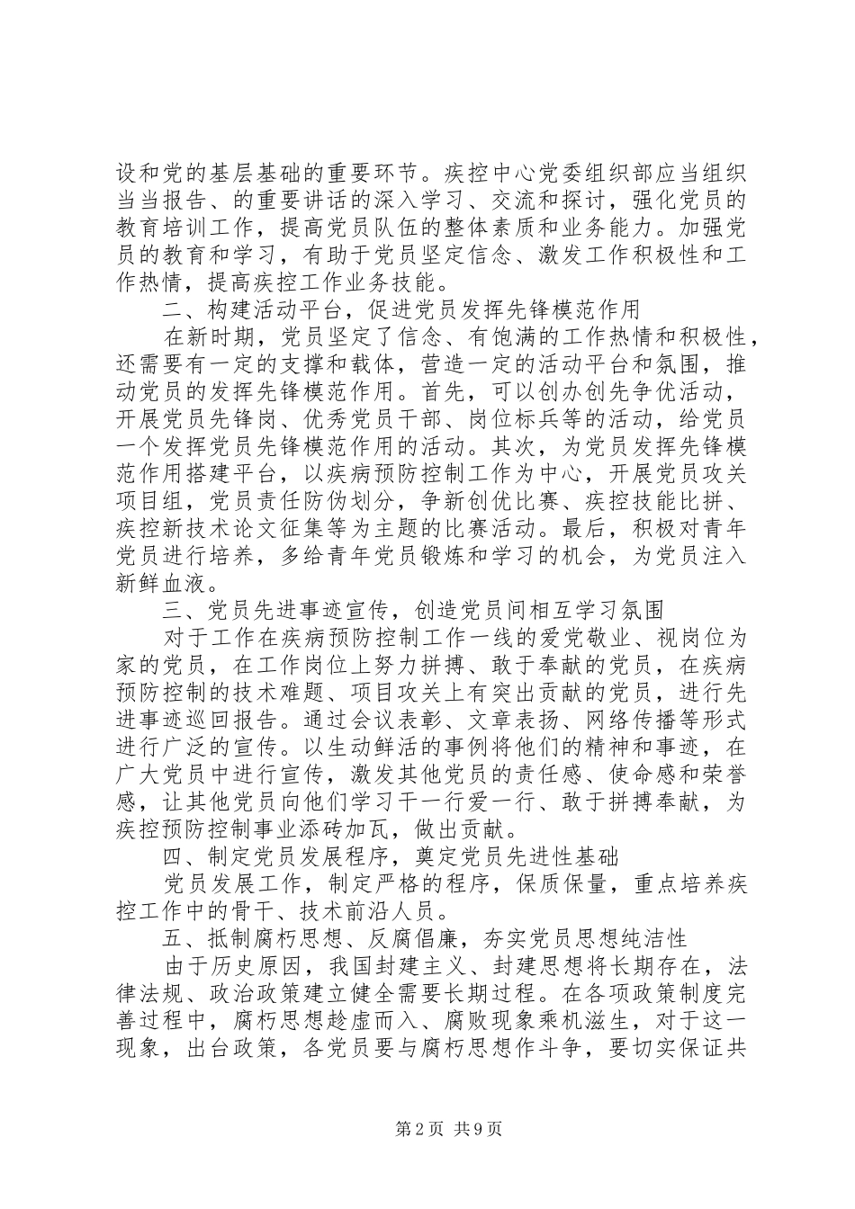 坚持根本宗旨发挥党员作用主题讲话稿_第2页