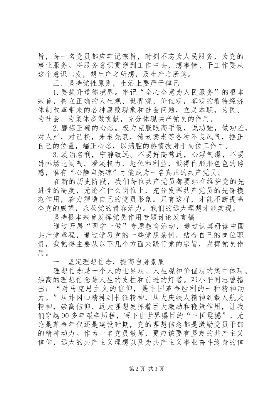 坚持根本宗旨发挥党员作用专题讨论讲话稿_第2页