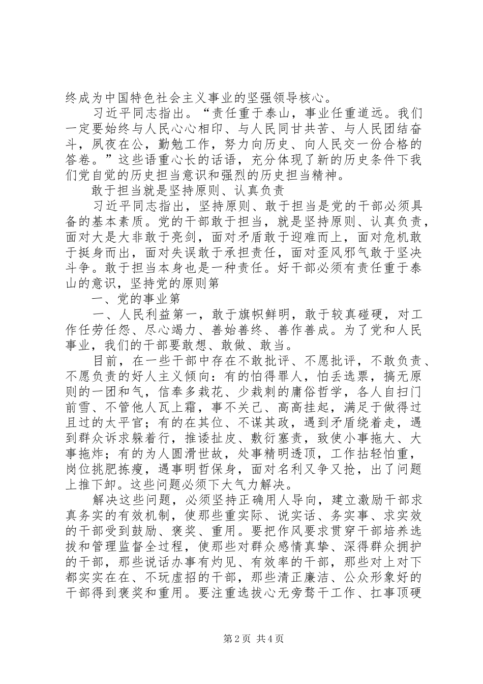 坚持根本宗旨敢于担当作为学习讨论心得体会_第2页