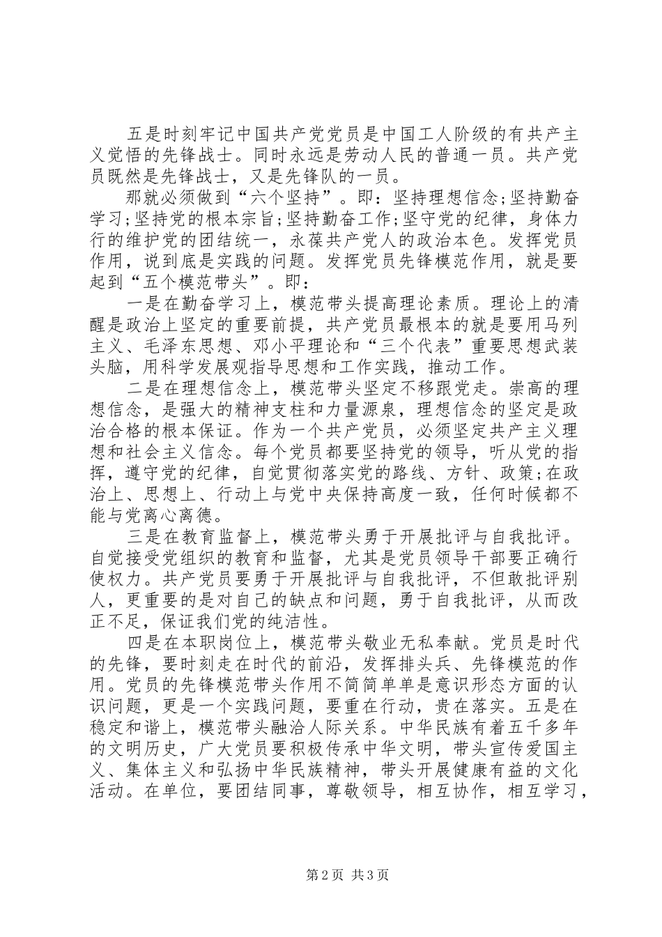 坚持根本宗旨勇于担当作为讲话稿_第2页